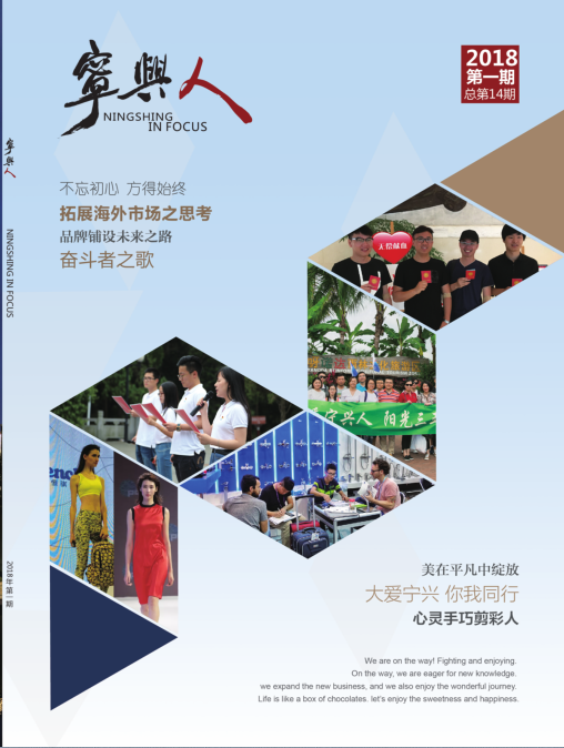 寧(ning)興人(ren)（第十四期）