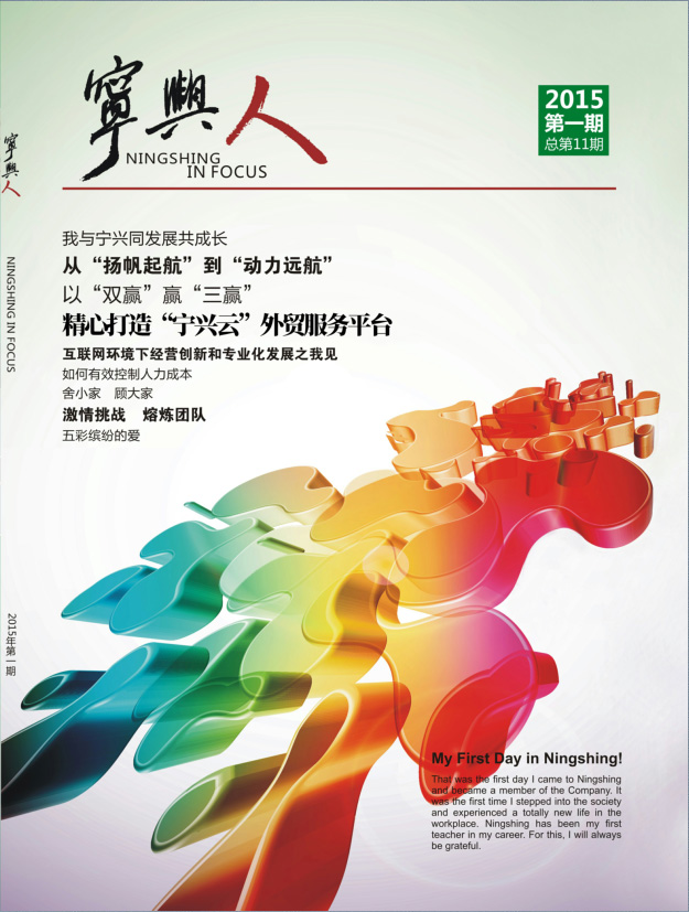 寧(ning)興人(ren)（第十一(yi)期）