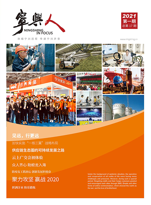 寧(ning)興人(ren)（第十七期）