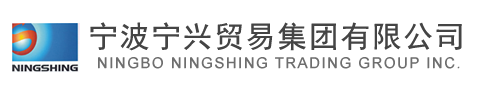 寧(ning)波(bo)寧(ning)興貿易集(ji)團(tuán)有(yǒu)限(xian)公(gōng)司